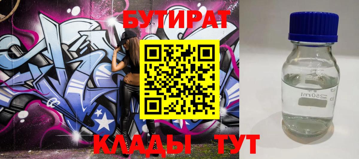 Бутират  Вход с VPN  Учалы  Бутират 1.4BDO 