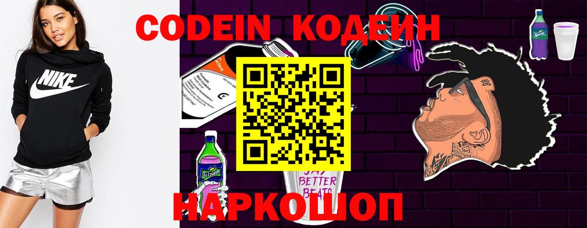 Кодеиновый сироп Lean напиток Lean (лин)  Вход с VPN  Учалы 