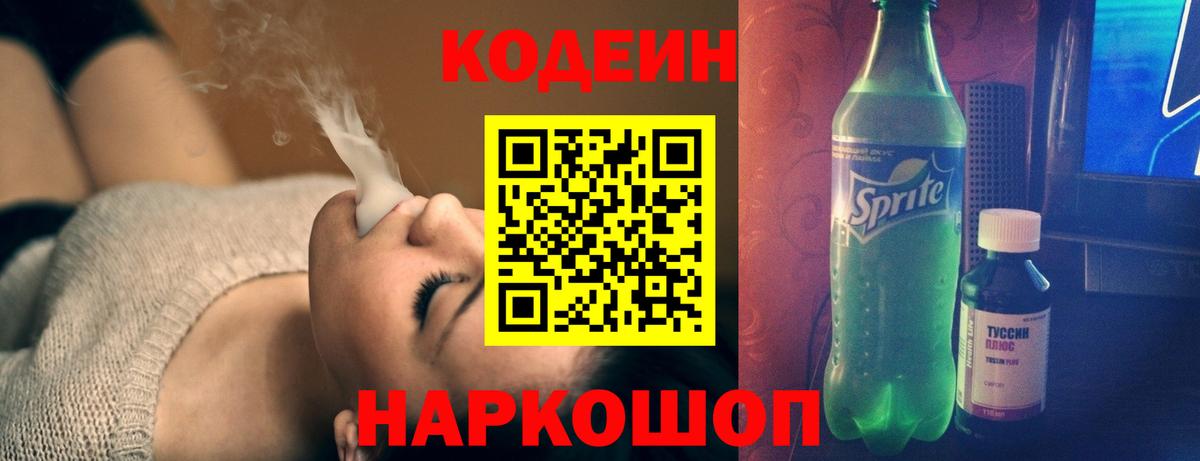 Кодеиновый сироп Lean напиток Lean (лин) Учалы