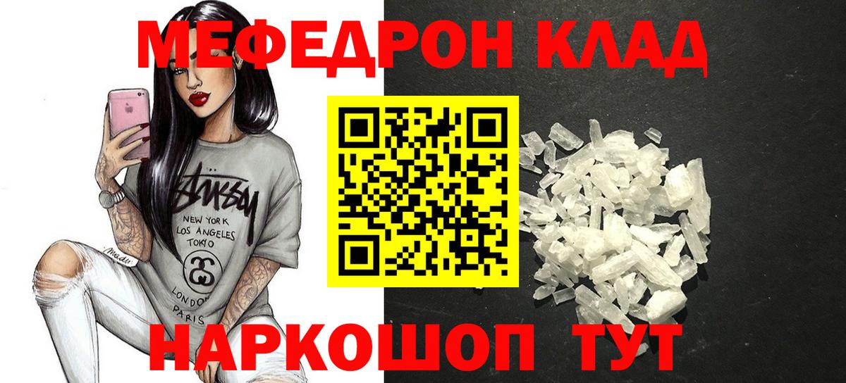 Меф мяу мяу мука Учалы