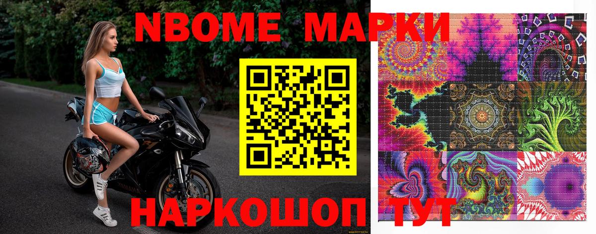 Марки NBOMe 1,8мг  Наркотические марки  Учалы  Марки NBOMe 1,8мг  Вход с VPN 